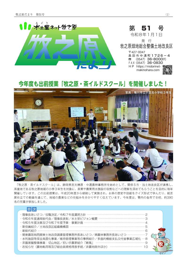 第51号 令和8年1月1日発行