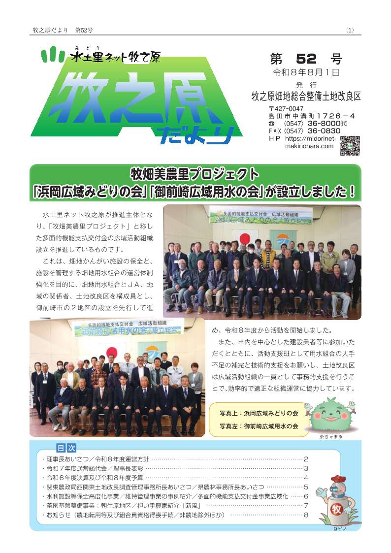 第52号 令和8年8月1日発行