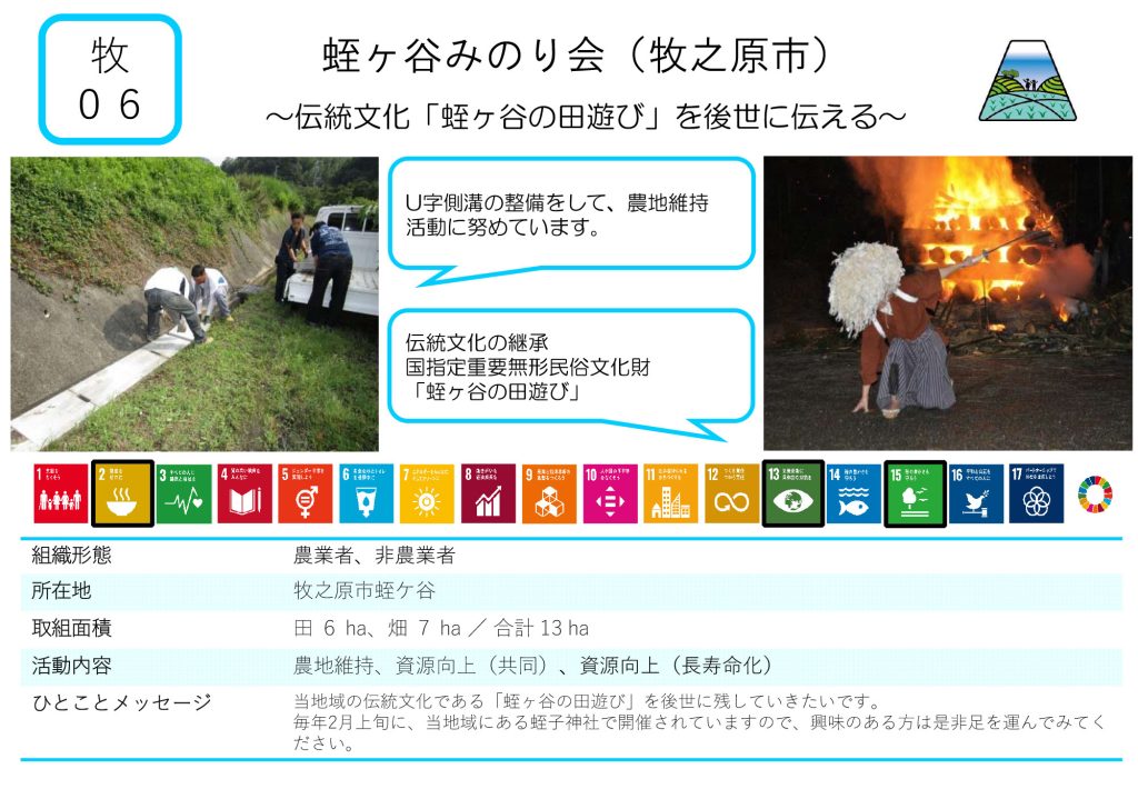 蛭ヶ谷みのり会